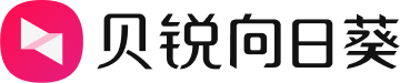 贝锐向日葵